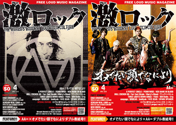 gekirock201804.jpg